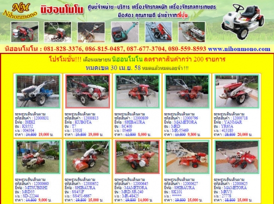โปรโมชั่น!!! เดือนเมษายน นิฮอนโมโน ลดราคาสินค้ากว่า 200 รายการ หมดเขต 30 เม.ย. 58