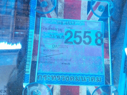 ขายตามสภาพ Datsun B10 เอารถมายกไปเลยครับ ไม่มีงบทำต่อ (ขอราคาตามนี้ครับรถเครื่องปกติครับติด)