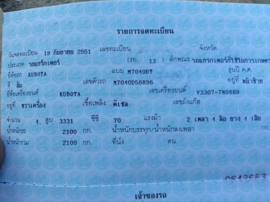 รถไถ L3608  ปี 51 ,   ( รถทำงาน 477 ชม. )    สนใจติดต่อ  081 - 6079515