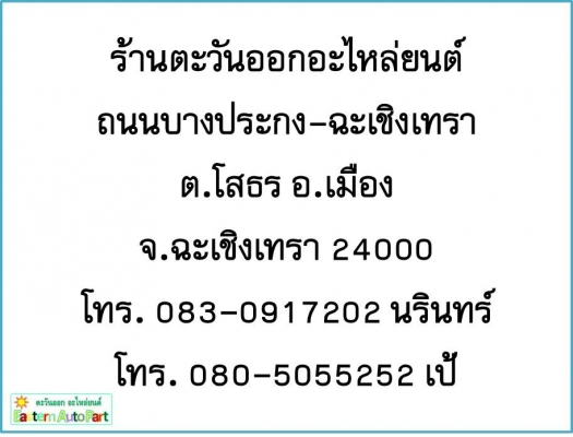 กันชนหน้าเชพ ตาหวาน ของแท้มือสอง กันชนหน้าเชพ ตาหวาน ของแท้มือสอง