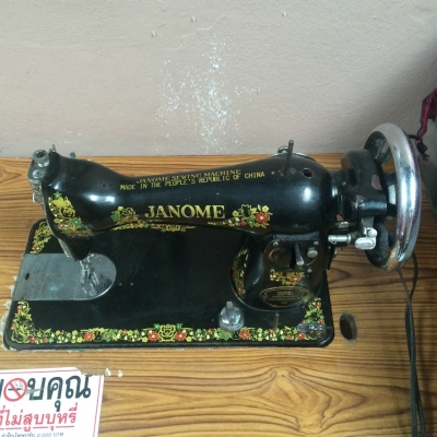 ขออนุญาติขายจักรเย็บผ้าพร้อมขา