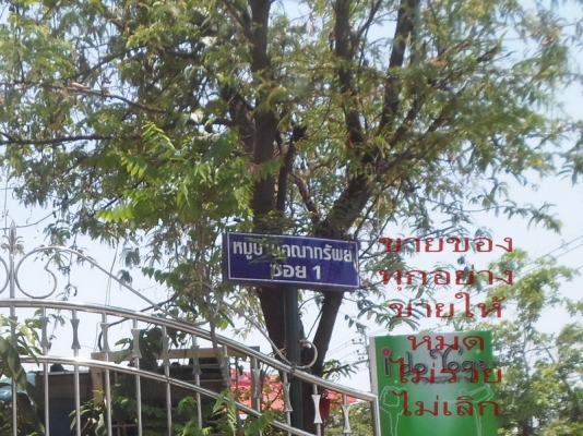 หมู่บ้านคณาทรัพย์ ทาวเฮาส์ ยาน รามอินทรา 117(ใกล้แยกมีนบุรี) หมู่บ้านคณาทรัพย์ ทาวเฮาส์ ยาน รามอินทรา 117(ใกล้แยกมีนบุรี)