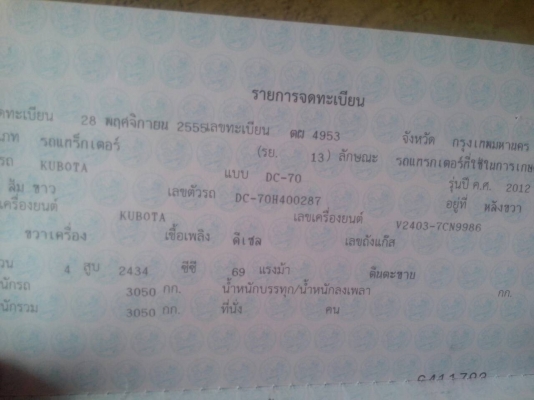 DC70ปี55สวย+เทลเลอร์ สภาพพร้อมใช้ครับ DC70ปี55สวย+เทลเลอร์ สภาพพร้อมใช้ครับ