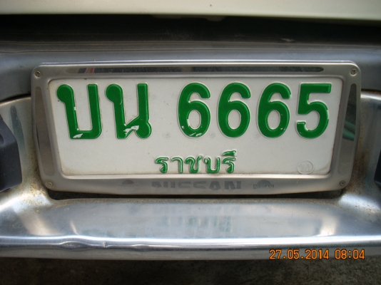 ขายเลขทะเบียนสวยๆถูกๆๆครับ ขายเลขทะเบียนสวยๆถูกๆๆครับ