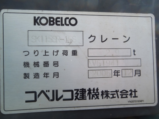 รถขุด KOBELCO SK115SR-1ES  S/N YV04-03832 5542HR  2006Y รถนอกนำเข้าจากญี่ปุ่น สนใจสั่งได้ครับ