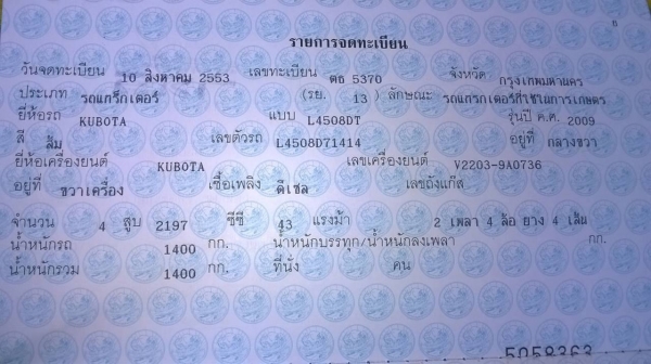 ขายรถไถ KUBOTA L4508 ปี 53 เอกสารเล่มทะเบียนครบ อุปกรณ์มีผานดันหน้า และผาน 5 ราคาคุยกันได้ครับ