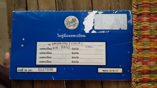 L4508 ปี52 อุปกรณ์ 2ชิ้น เล่มทะเบียนพร้อมครับ