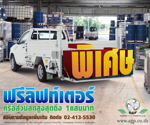 รถกระบะสามมิตร