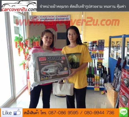 ผ้าคลุมรถกันน้ำ กันแดด ราคาถูก ผ้าคลุมรถกันน้ำ กันแดด ราคาถูก