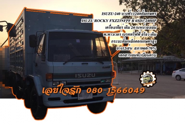 **ขายแล้วครับขอบคุณ Truck2hand ขาย ISUZU ROCKY FXZ-240 นางฟ้าแท้ 12ล้อ2เพลาดั้ม ISUZU ROCKY FXZ23NFPF R 6SD1-240HP น้างฟ้าแท้ เครื่องเดิม เกียร์เดิม เครื่องดี ครับ แน่นดี แรงดี เกียร์ดี เข้าง่ายไม่หลุดครับ ช่วงล่างแน่น 2คานหน้าลงเล