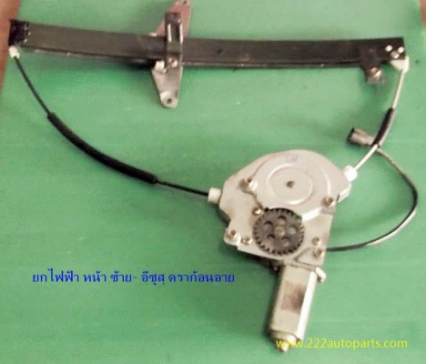 เฟืองยกประตู ไฟฟ้า มังกร ดราก้อนอาย ซ้าย-ขวา