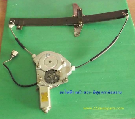 เฟืองยกประตู ไฟฟ้า มังกร ดราก้อนอาย ซ้าย-ขวา