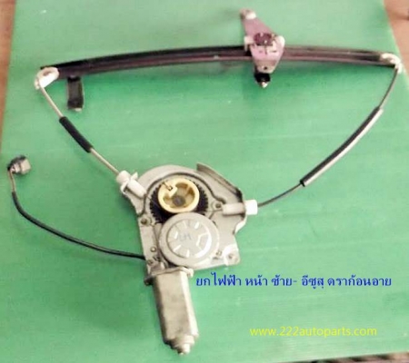 เฟืองยกประตู ไฟฟ้า มังกร ดราก้อนอาย ซ้าย-ขวา