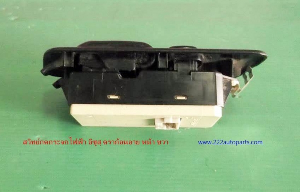 สวิทย์กดกระจก ประตูไฟฟ้า อีซูสุ ดราก้อนอาย