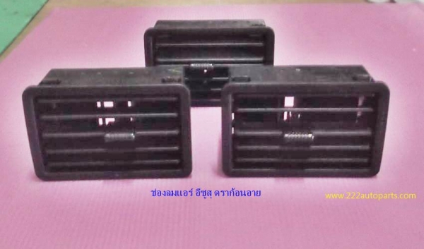 สวิทย์แอร์และช่องลมแอร์-ของดราก้อนอาย