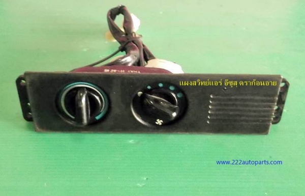 สวิทย์แอร์และช่องลมแอร์-ของดราก้อนอาย