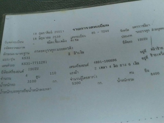 ขาย6ล้อดั้ม ISUZU NPR110แรง เครื่องดี แคชซีสวย ยางดี ภายในสวย เฟืองท้ายใหญ่Fหน้า-หลัง สภาพสวยพร้อมใช้งาน เอกสารพร้อมโอน สนใจโทร 090-8588220คุณนะ 093-3258446คุณบิวตี้ ID:narong498 หรือ www.truck.in.th/498 หรือเพจFacebook ณรงค์ ซื้อขายรถมือสอง (เว็บไซต์ส่วน ขาย6ล้อดั้ม ISUZU NPR110แรง เครื่องดี แคชซีสวย ยางดี ภายในสวย เฟืองท้ายใหญ่Fหน้า-หลัง สภาพสวยพร้อมใช้งาน เอกสารพร้อมโอน สนใจโทร 090-8588220คุณนะ 093-3258446คุณบิวตี้ ID:narong498 หรือ www.truck.in.th/498 หรือเพจFacebook ณรงค์ ซื้อขายรถมือสอง (เว็บไซต์ส่วน