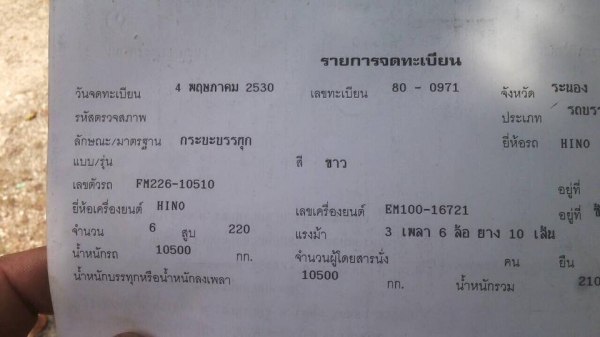 10 ล้อดั้ม 2 เพลา 220 แรง HINO SUMO FM226-10510 ปี 2530 รถสภาพดีพร้อมใช้เล่มพร้อม