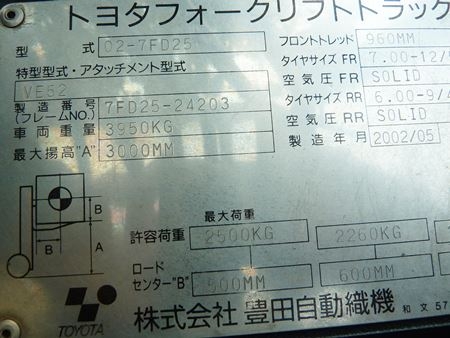 จำหน่ายรถ Forklift TOYOTA 02-7FD25 จำหน่ายรถ Forklift TOYOTA 02-7FD25