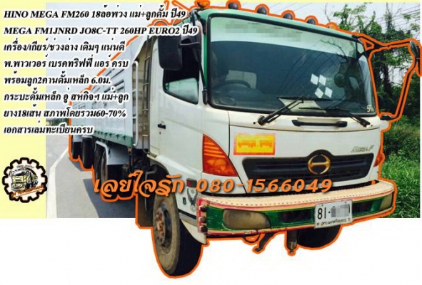 ***ขายแล้วครับขอบคุณ Truck2hand