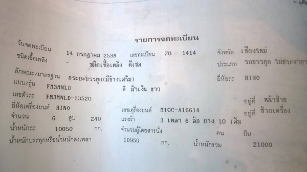 ขายรถพ่วง แม่ลูกไม่ดั้ม HINO FM3M สภาพสวยเดิมๆ เครื่องเดิม M10C 240 แรงม้า เกียร์เดิม สโลว์เดิม คัสซีสวยจัดตลอดเส้น ยางเต็ม ทะเบียนพร้อมโอนครับ ขายรถพ่วง แม่ลูกไม่ดั้ม HINO FM3M สภาพสวยเดิมๆ เครื่องเดิม M10C 240 แรงม้า เกียร์เดิม สโลว์เดิม คัสซีสวยจัดตลอดเส้น ยางเต็ม ทะเบียนพร้อมโอนครับ