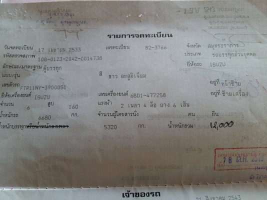 ขายรถ ISUZU Rocky 2 คัน ยาว.7.20 เมตร เครื่อง 6BD1 165 แรงม้า คัสซีสวย เบรคลมดัน เอกสารพร้อมโอน+ภาษีไม่ขาด