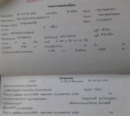 ***ขายแล้วครับขอบคุณ Truck2hand ***ขายแล้วครับขอบคุณ Truck2hand