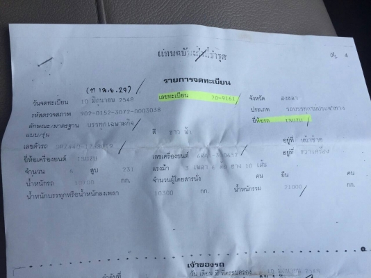 หกล้อดั้ม อีชูซุ FRR175เเรง สภาพดีสีเดิมช่วงล่างเต็มใหญ่ พร้อมลุยงาน เล่มทะเบียนพร้อม (ราคา490,000บ)ต่อรองได้