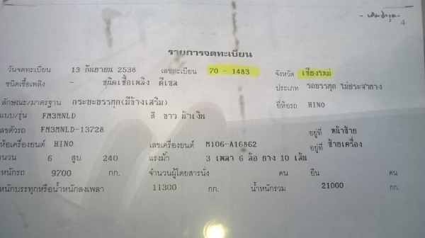 ขายรถพ่วง แม่ลูกไม่ดั้ม HINO FM3M ปี 38 เครื่องเดิม M10C 240 แรงม้า แห้งไม่มีเยิ้ม เกียร์เดิม สโลว์เดิม คัสซีสวยจัดตลอดเส้น ยางเรเดียลเต็ม ทะเบียนพร้อมโอนครับ