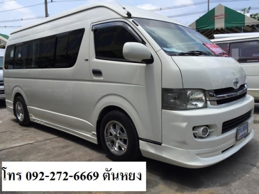 รถตู้ดีเซลล์ ปี 2008 TOYOTA COMMUTER ราคา 649,000 บาท โทร 0922726669 คุณตันหยงค่ะ
