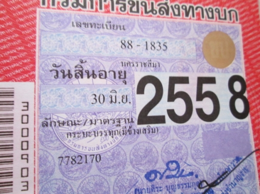 ขายรถ