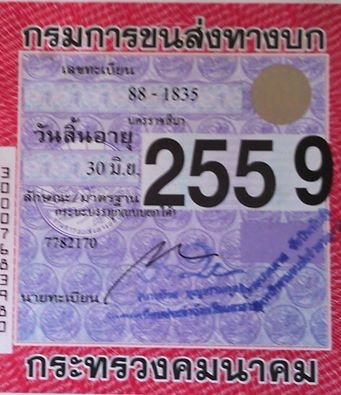 ขายรถ