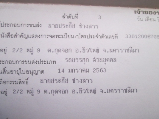 ขายรถ