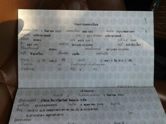 ขายเวป110i ขายเวป110i