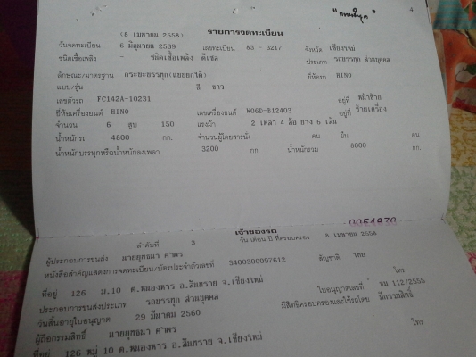 คุณยุทธพงษ์  เชียงใหม่มัดจำเเล้วขอบคุณครับ  ฮีโน่ FC ไฮเทค 142 A 150 เเรง ประกอบปี 48  รถสวยจัด แรงดี ขับดี สภาพพร้อมใช้งาน เจ้าของขายเอง ต่อรองได้ครับ