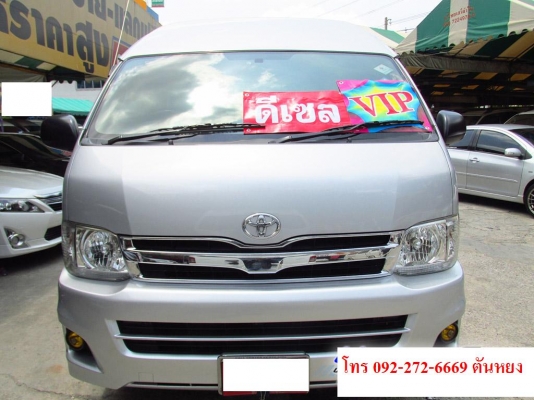 รถตู้ดีเซลล์ TOYOTA COMMUTER ปี 2012 เกียร์ธรรมดา เบาะหนัง วีไอพี เล็กๆ ราคา 879,000 บาท สนใจโทร 092-272-6669 คุณตันหยงค่