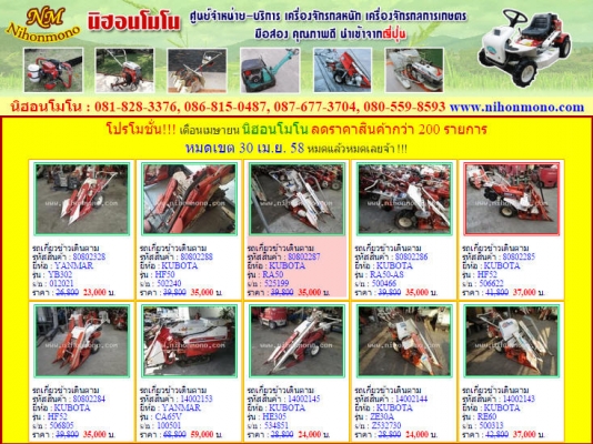 ลดกระหน่ำ nihonmono เอาใจลูกค้าเกษตรกร ต้อนรับฤดูเกี่ยวข้าว ลดสินค้ากว่า200 รายการ รีบๆนะคะ ลดกระหน่ำ nihonmono เอาใจลูกค้าเกษตรกร ต้อนรับฤดูเกี่ยวข้าว ลดสินค้ากว่า200 รายการ รีบๆนะคะ