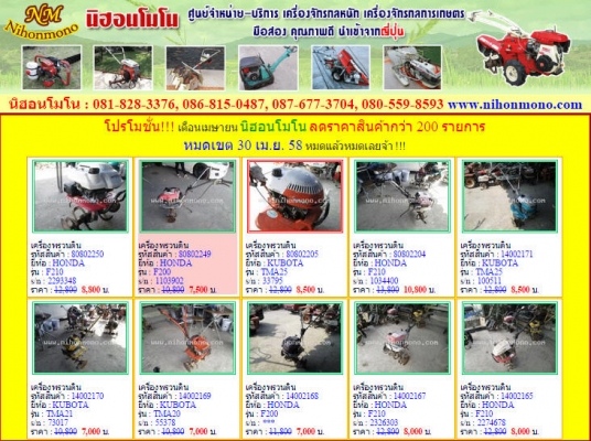 ONE PRICE ราคาเดียว nihomnonoเอาใจเกษตรกรลดราคา รถเกียวข้าวเดินตามกว่า 200รายการ ONE PRICE ราคาเดียว nihomnonoเอาใจเกษตรกรลดราคา รถเกียวข้าวเดินตามกว่า 200รายการ