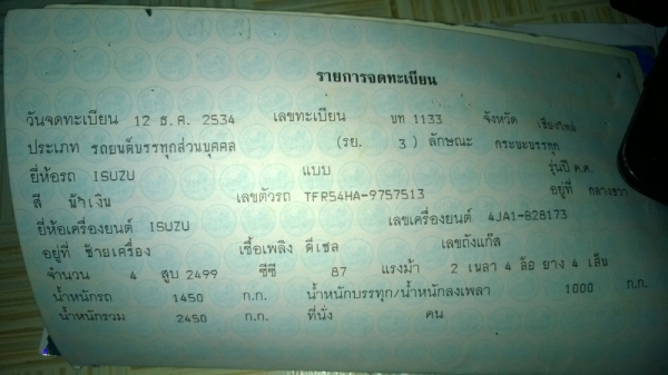 ขายอีซูซุ TFR