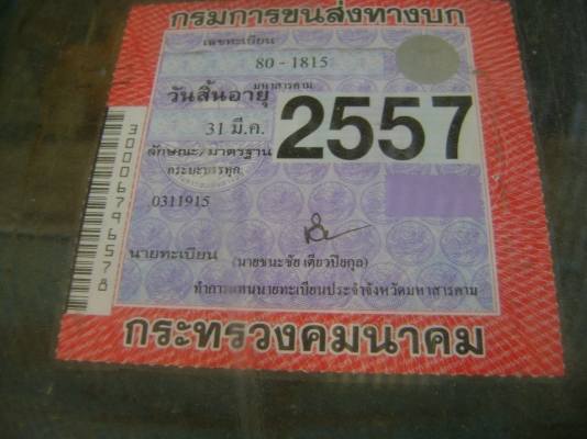 TL  85 แรง  รถตามภาพ  ทะเบียนสิ้น ปี57  ราคา  145,000 บาท )