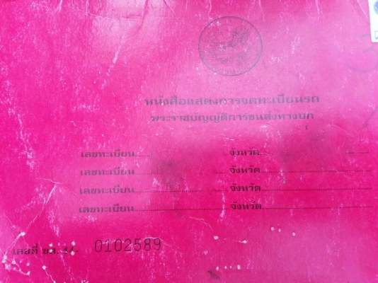 ขายหางพ่วง เทนเลอร์  สามมิต 2 เพลา. ปี 46   สนใจติดต่อ  081 - 6079515