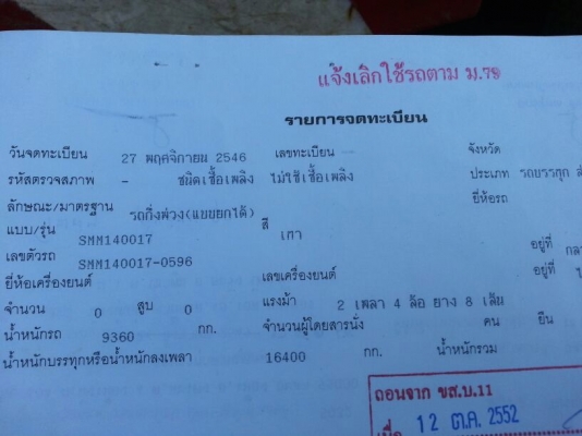 ขายหางพ่วง เทนเลอร์  สามมิต 2 เพลา. ปี 46   สนใจติดต่อ  081 - 6079515