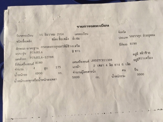 รถฮีโน่ 6 ล้อดั้ม 175 แรงม้า.  ปี 54   ( รถวิ่ง 8,3xx กม. )     สนใจติดต่อ  081 - 6079515
