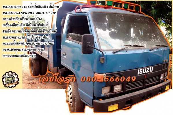 **330,000 บ.ต่อรอง///6ล้อดั้มดิน NPR-115** ขาย ISUZU NPR-115 6ล้อดั้มดิน5คิว ชุดดั้มวางใหม่ ISUZU JAANPR59LL 4BD1-115HP กรองดำ เกียร์สั้น ห้างแท้ ปี34 เครื่องเดิม เกียร์เดิม เครื่องดี แน่นดี เช็คใหม่ ฟิตใหม่ แรงดี เกียร์สั้น เข้าง่าย ไม่หลุด ช่วงล่างใหญ่