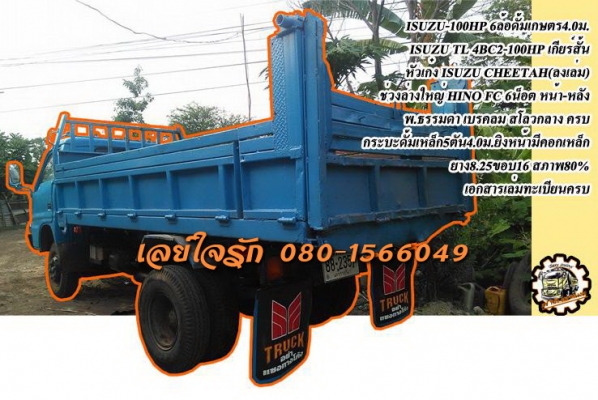 **275,000 บ.ต่อรอง///6ล้อดั้มเกษตร ISUZU-100** ขาย ISUZU TL-100 6ล้อดั้มเกษตร ISUZU TL 4BC2-100แรง เกียร์สั้น แล้ว วางหัวCHEETAH (ลงเล่ม) เครื่อง100แรง ฝาดำ เครื่องดี แรงดี แน่น เกียร์สั้นเข้าง่าย ไม่หลุดครับ ช่วงล่างใหญ่ 6น็อต หน้า-หลัง HINO FC สโลวกลางค