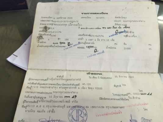 10ล้อเพลาเดียว185แรง..ไปจูบมาชนหน้า..เก็บซ่อมได้.ขายตามสภาพ เล่มพร้อม...