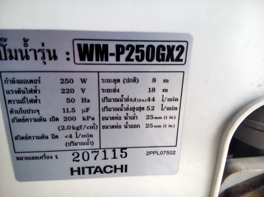 ขายปั้มน้ำแรงดันคงที่ HITACHI มือสองครับ ขายปั้มน้ำแรงดันคงที่ HITACHI มือสองครับ