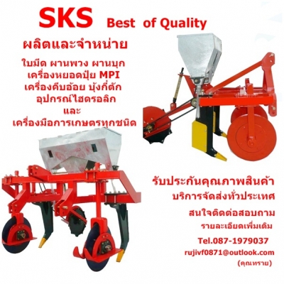 เครื่องหยอดปุ๋ย