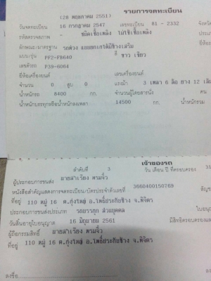 ขายหางพ่วง