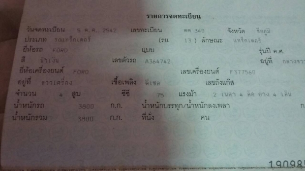 ขายแทร็กเตอร์ FORD 75 แรงม้า